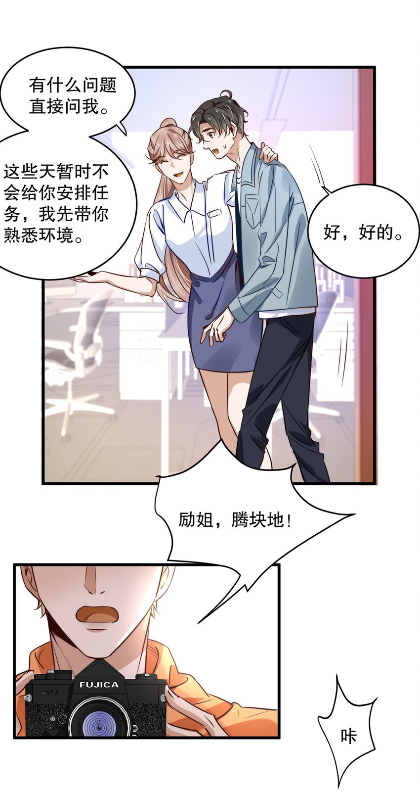 《马丁尼情人》05 第五话和男神暧昧？ 第11页