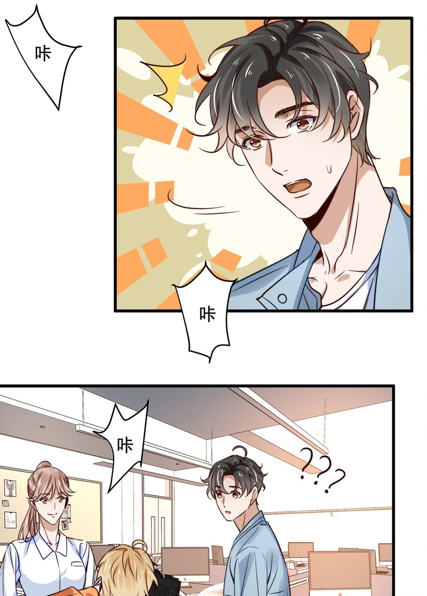 《马丁尼情人》05 第五话和男神暧昧？ 第12页