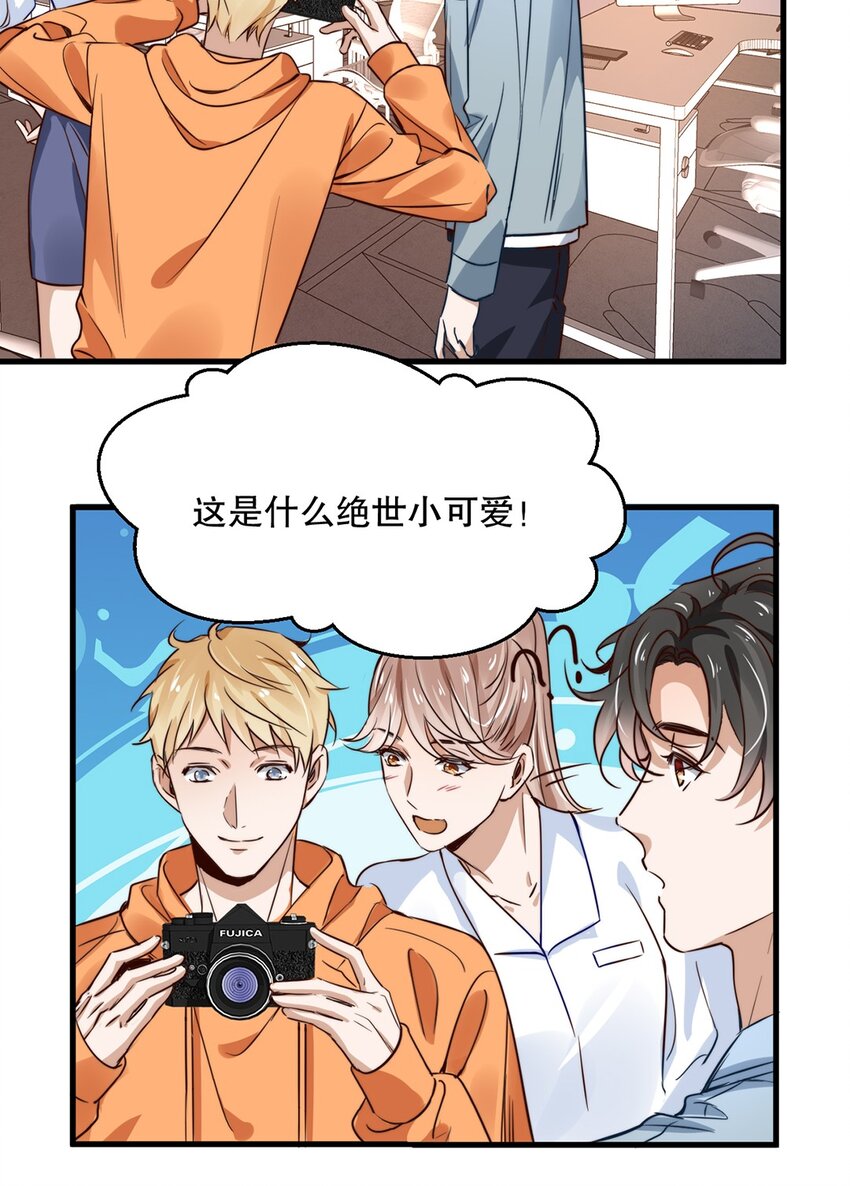 《马丁尼情人》05 第五话和男神暧昧？ 第13页