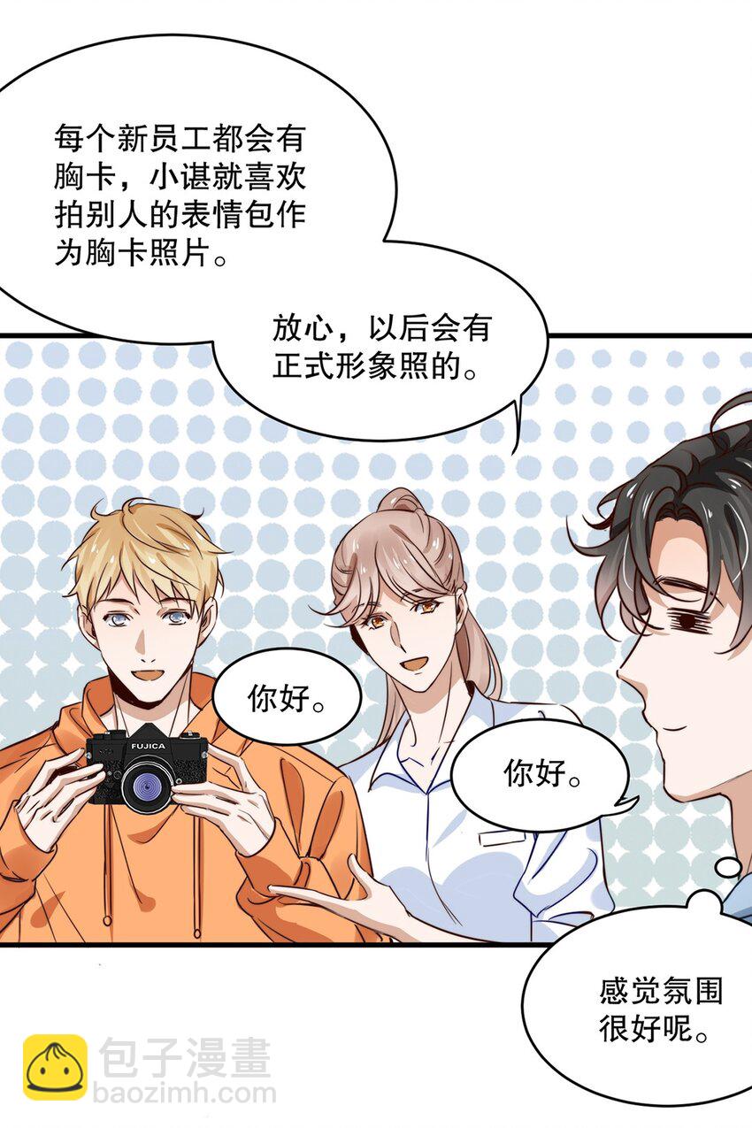 《马丁尼情人》05 第五话和男神暧昧？ 第14页
