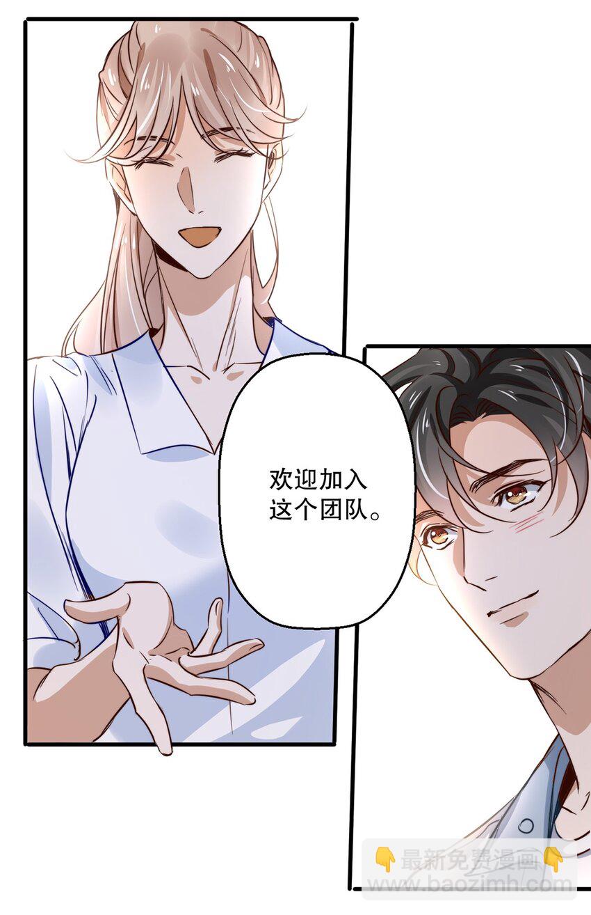 《马丁尼情人》05 第五话和男神暧昧？ 第15页