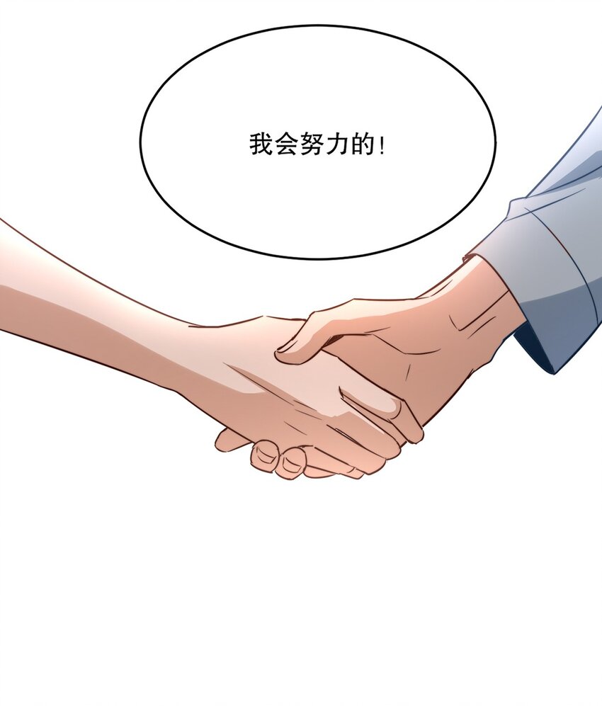 《马丁尼情人》05 第五话和男神暧昧？ 第16页