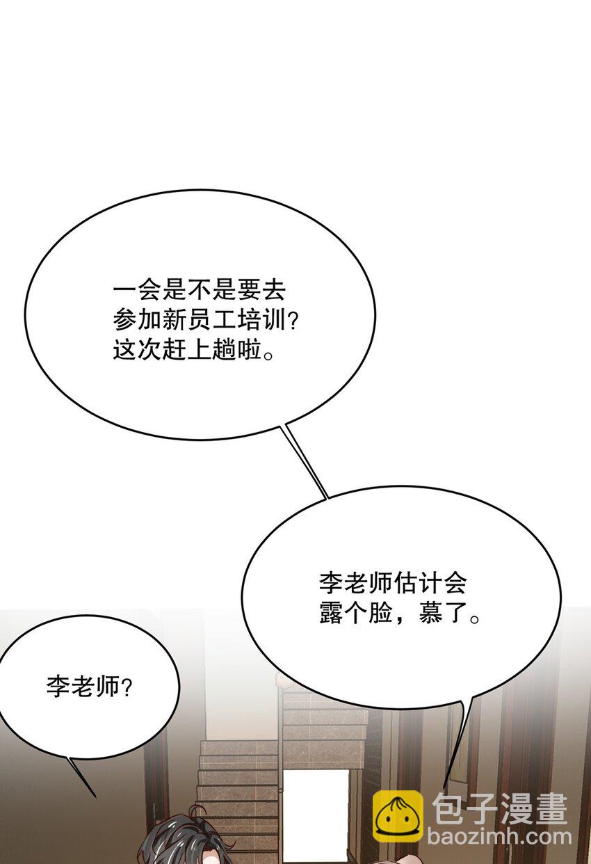 《马丁尼情人》05 第五话和男神暧昧？ 第18页
