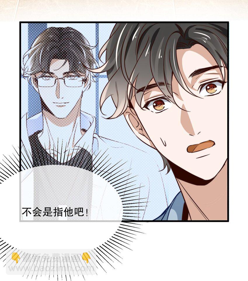 《马丁尼情人》05 第五话和男神暧昧？ 第20页