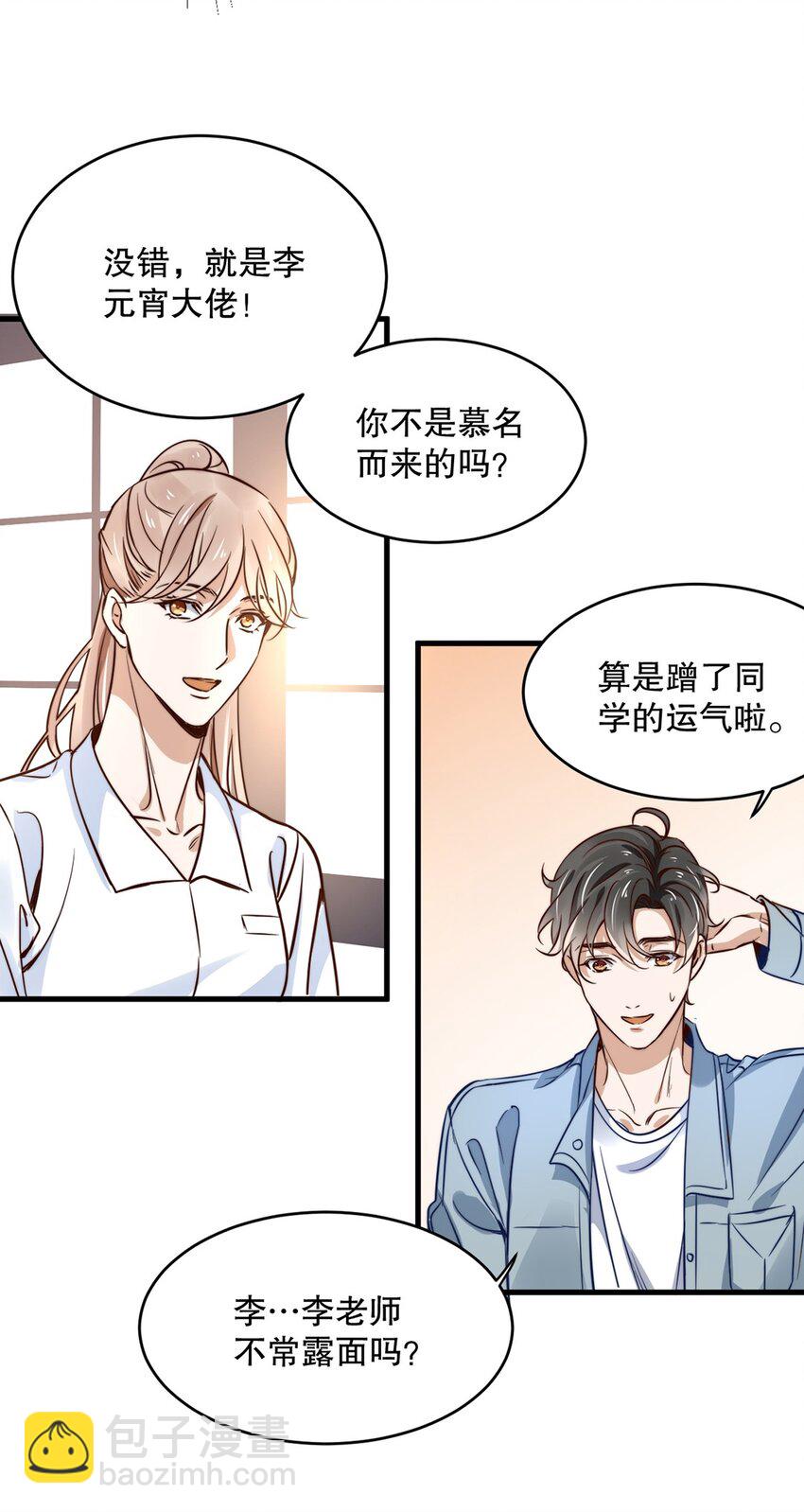 《马丁尼情人》05 第五话和男神暧昧？ 第21页