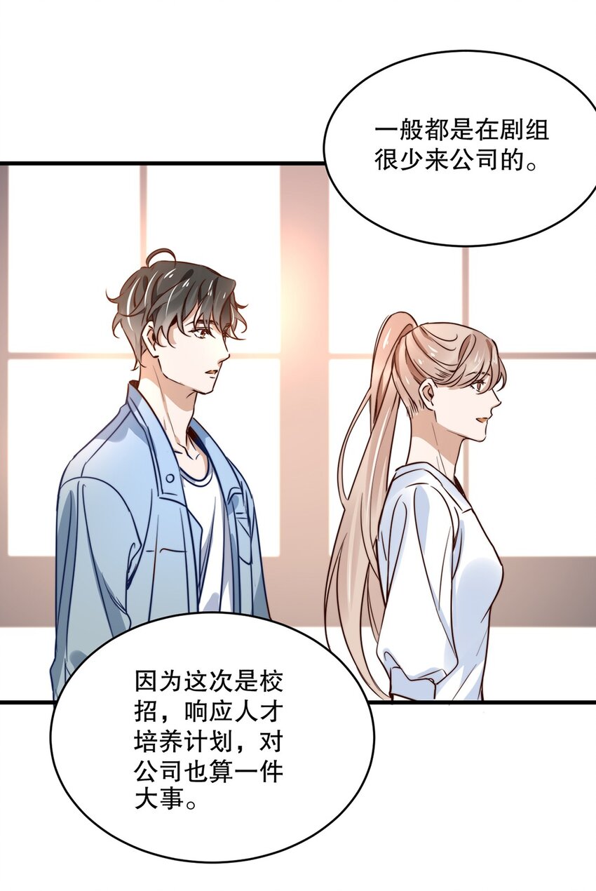 《马丁尼情人》05 第五话和男神暧昧？ 第22页