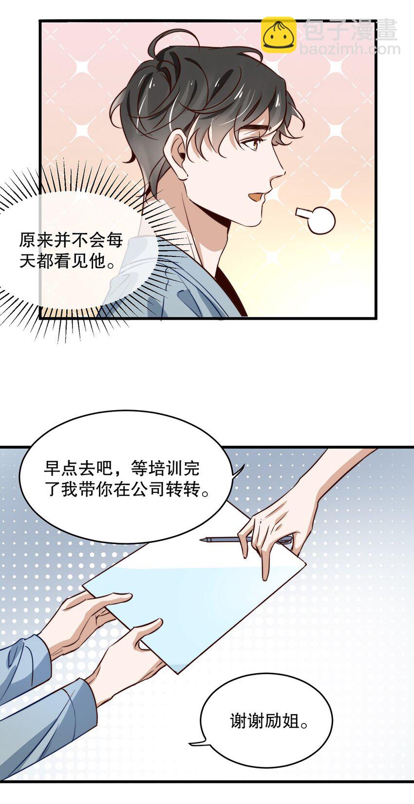 《马丁尼情人》05 第五话和男神暧昧？ 第23页