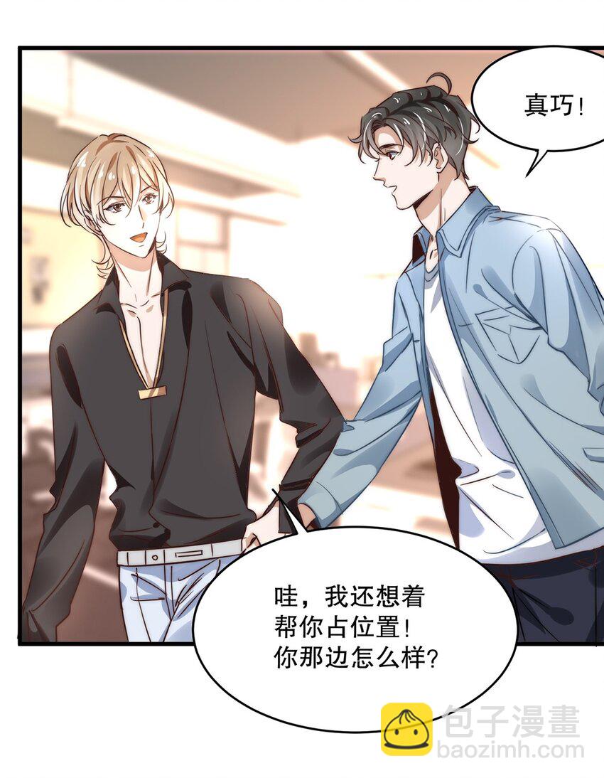 《马丁尼情人》05 第五话和男神暧昧？ 第26页