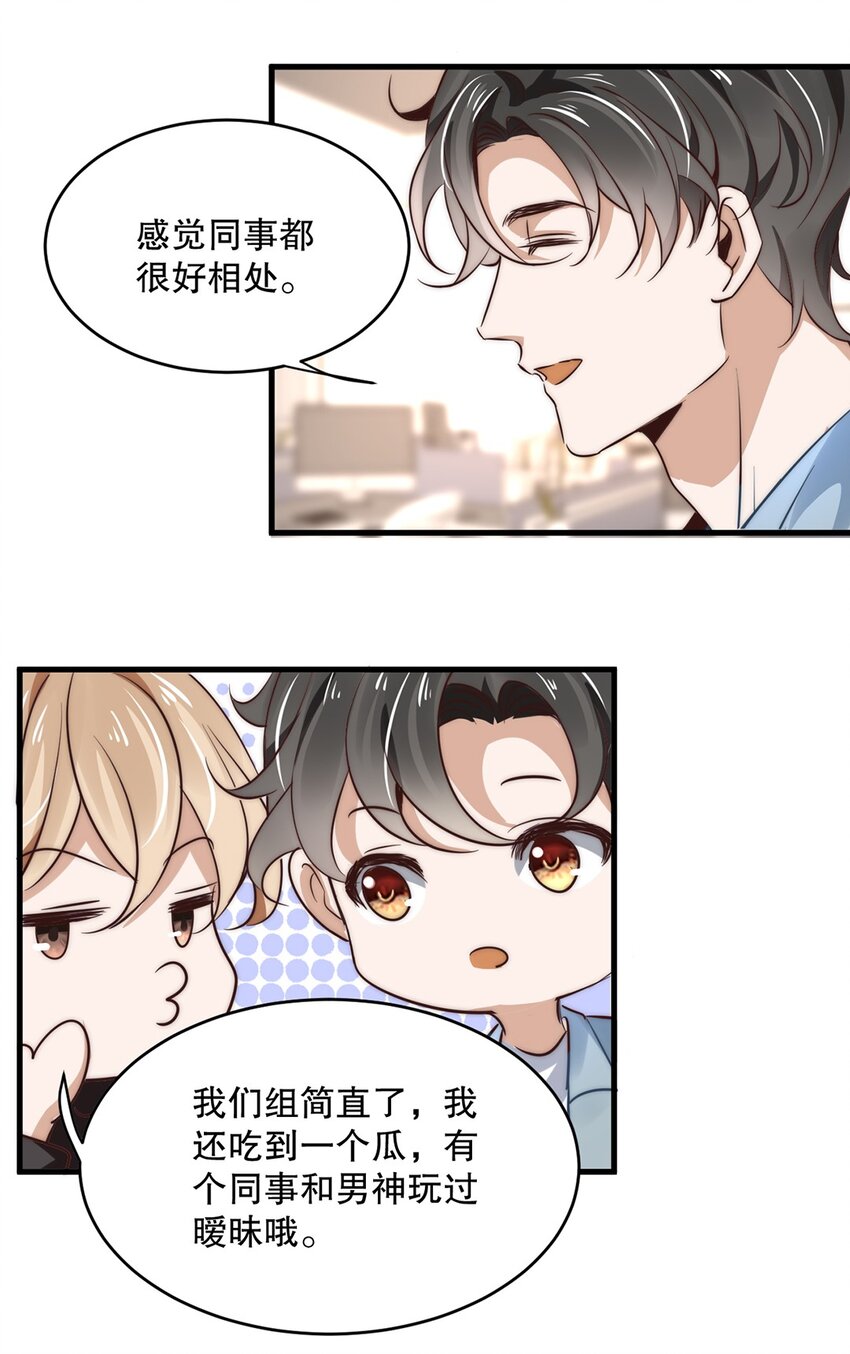 《马丁尼情人》05 第五话和男神暧昧？ 第27页