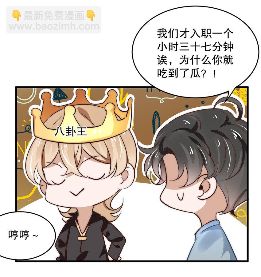 《马丁尼情人》05 第五话和男神暧昧？ 第28页