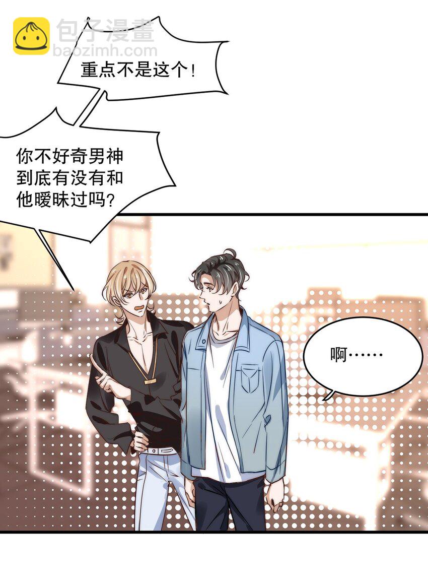 《马丁尼情人》05 第五话和男神暧昧？ 第29页