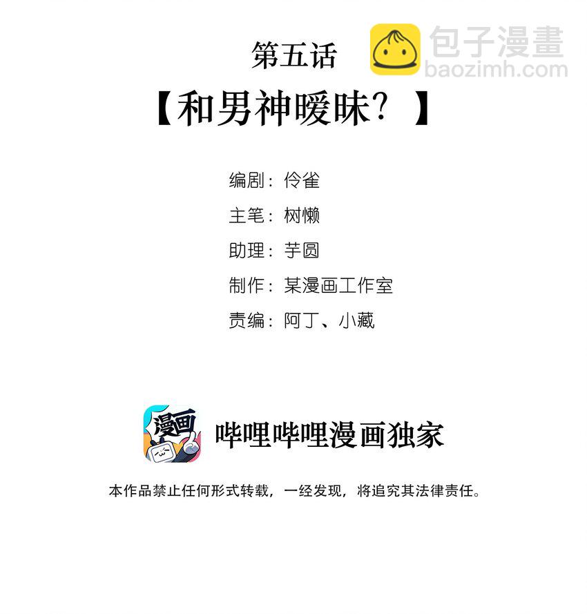 《马丁尼情人》05 第五话和男神暧昧？ 第2页