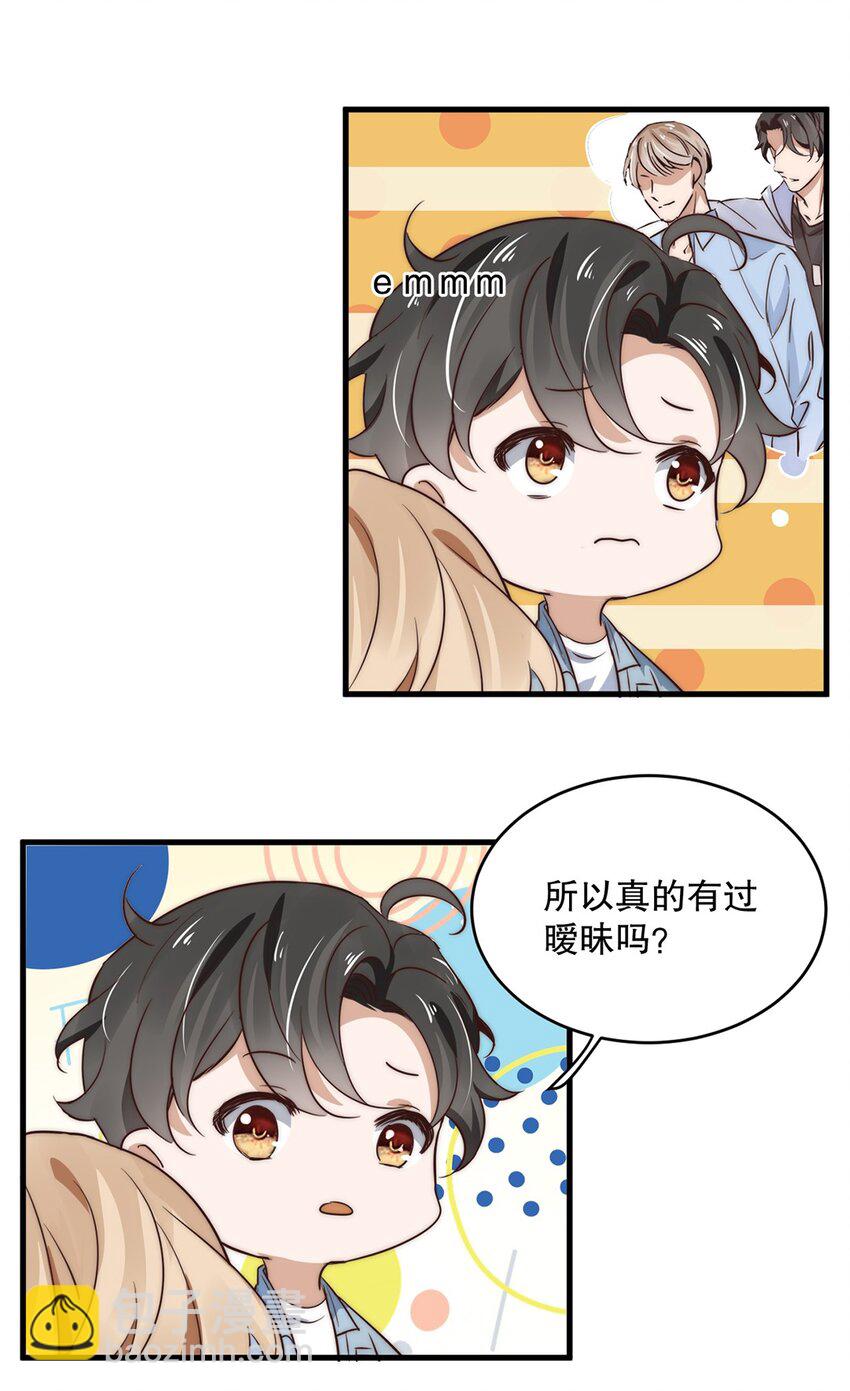 《马丁尼情人》05 第五话和男神暧昧？ 第30页