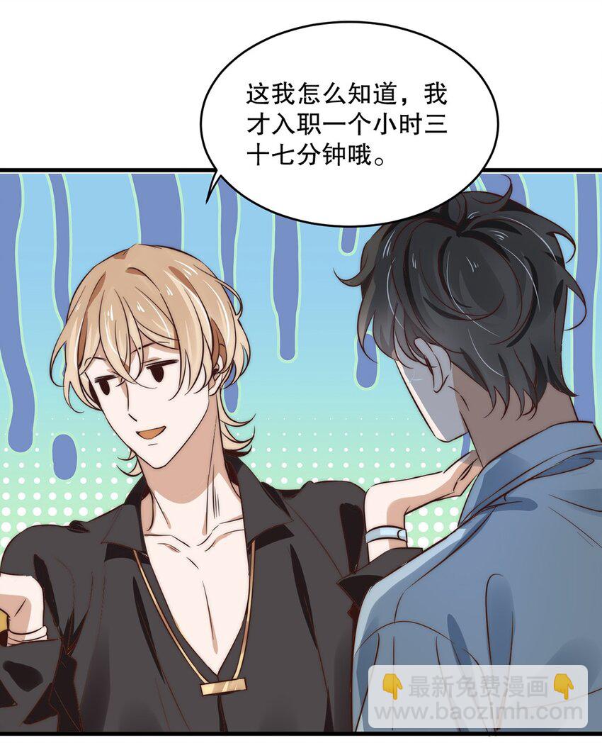 《马丁尼情人》05 第五话和男神暧昧？ 第31页