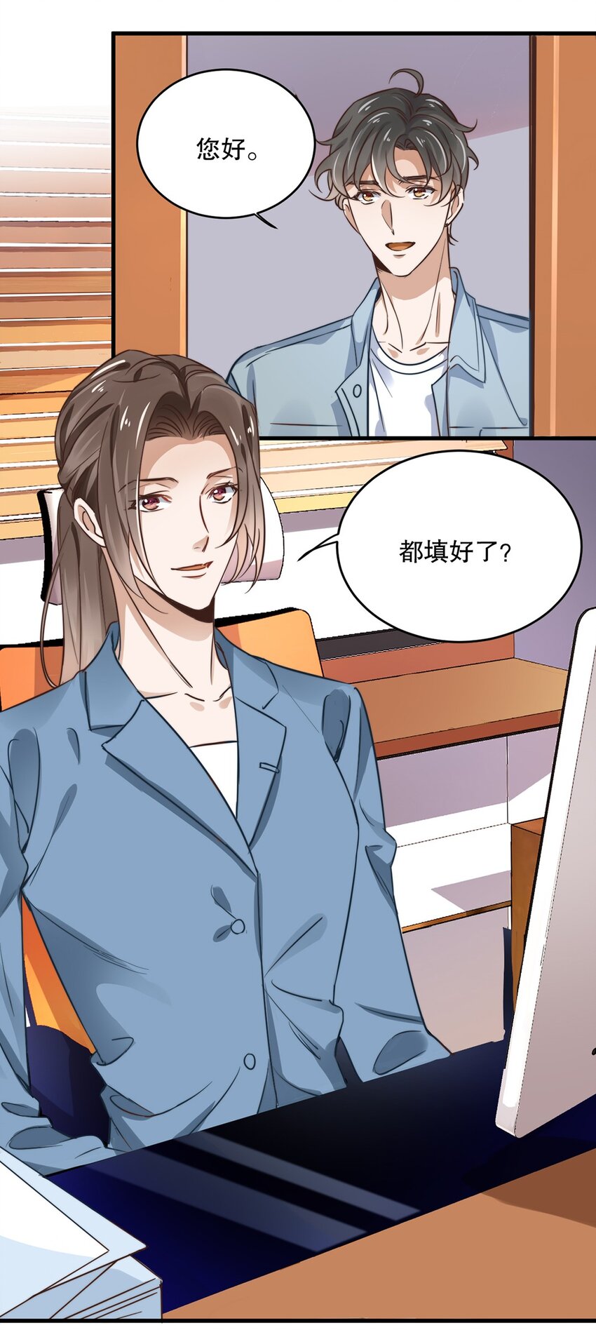 《马丁尼情人》05 第五话和男神暧昧？ 第4页