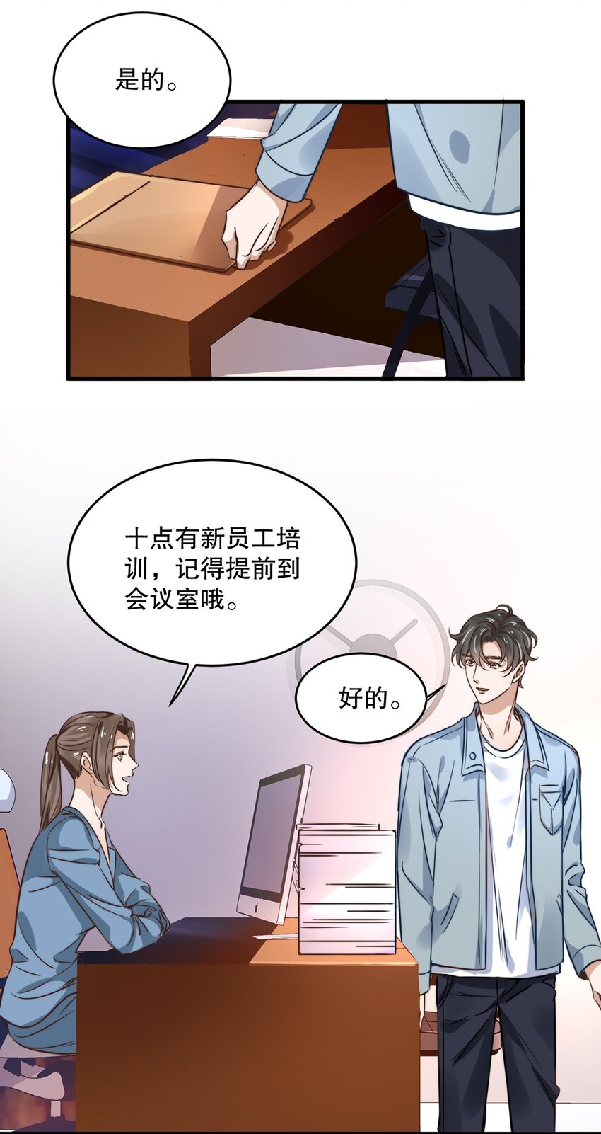 《马丁尼情人》05 第五话和男神暧昧？ 第5页