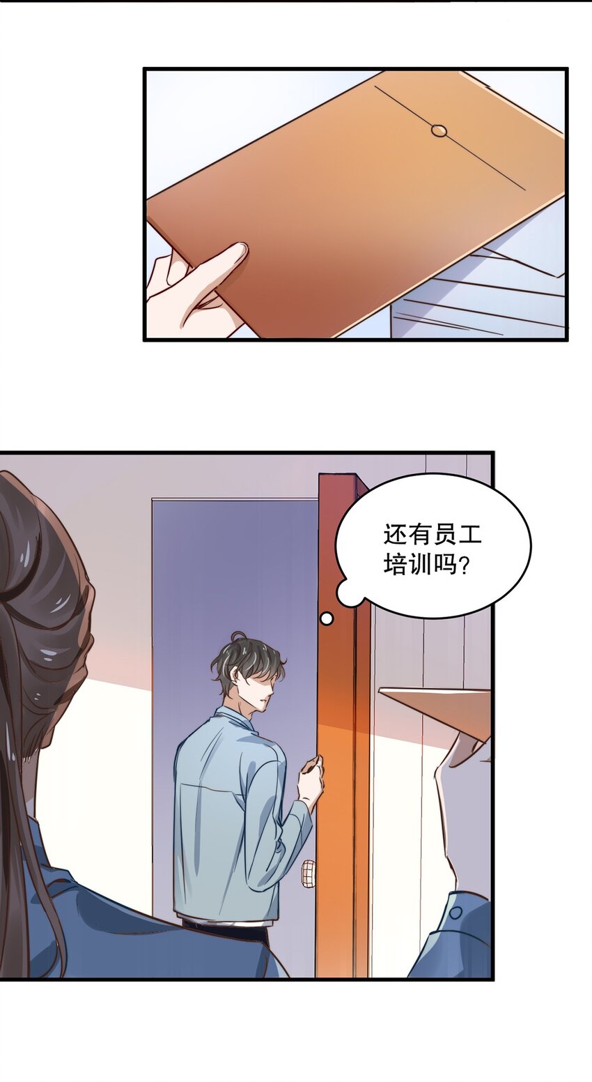 《马丁尼情人》05 第五话和男神暧昧？ 第6页