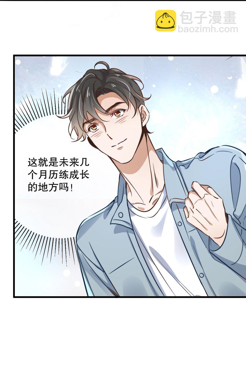 《马丁尼情人》05 第五话和男神暧昧？ 第9页