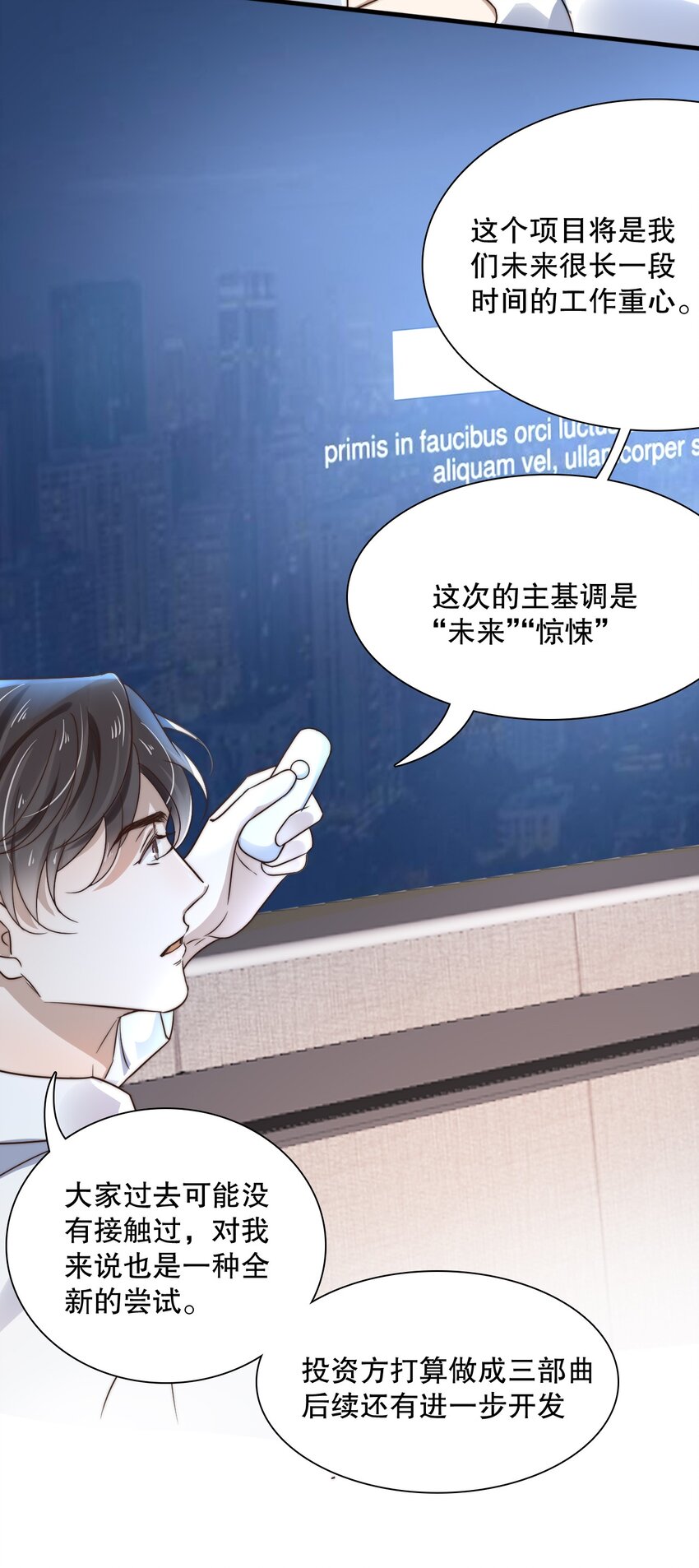 《马丁尼情人》012 邀请 第10页