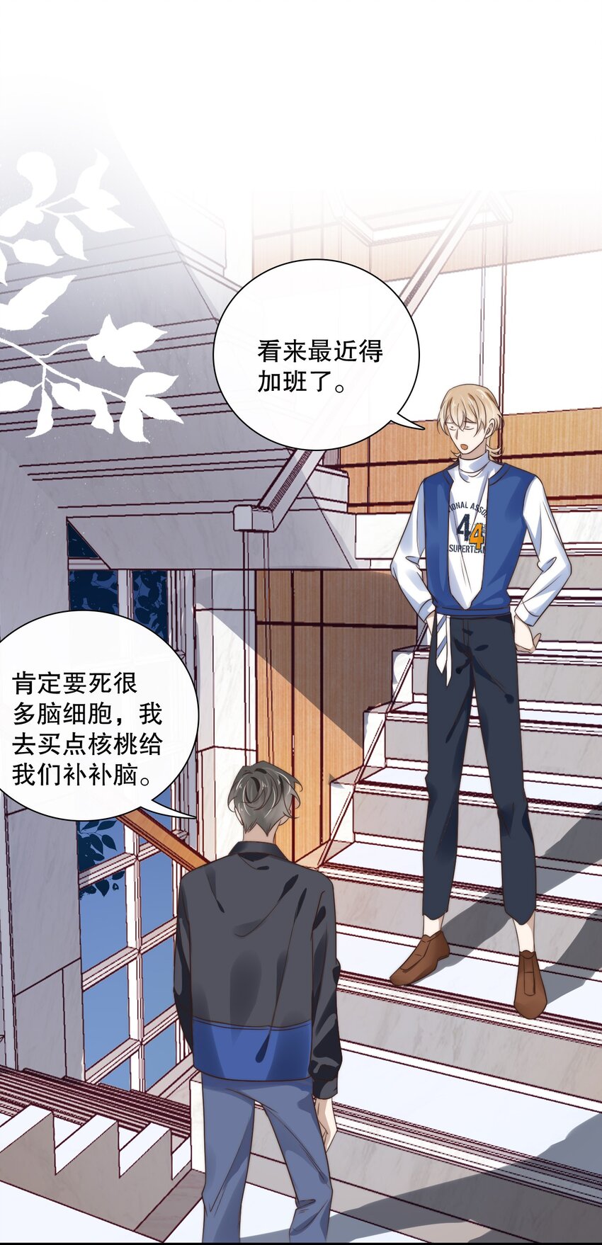 《马丁尼情人》012 邀请 第16页
