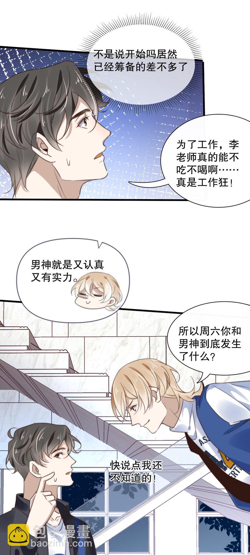 《马丁尼情人》012 邀请 第18页
