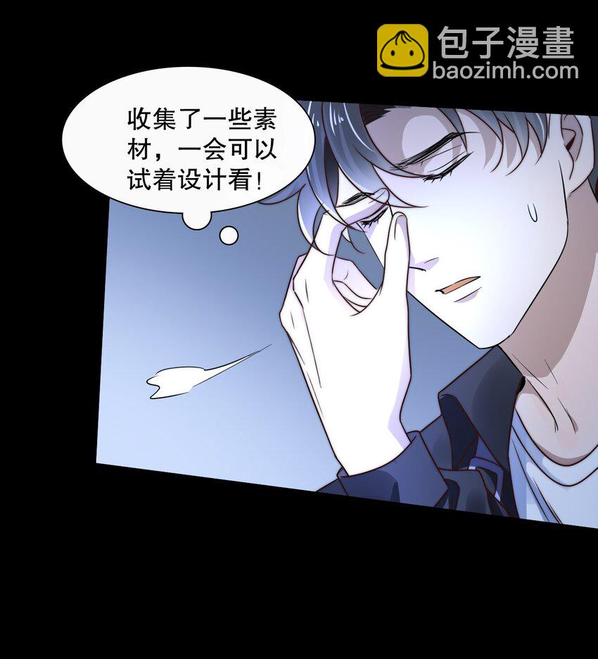 《马丁尼情人》012 邀请 第23页