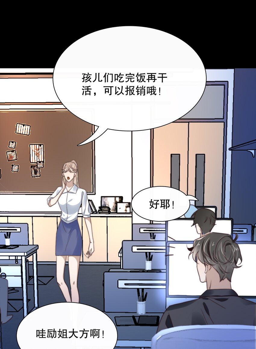《马丁尼情人》012 邀请 第24页