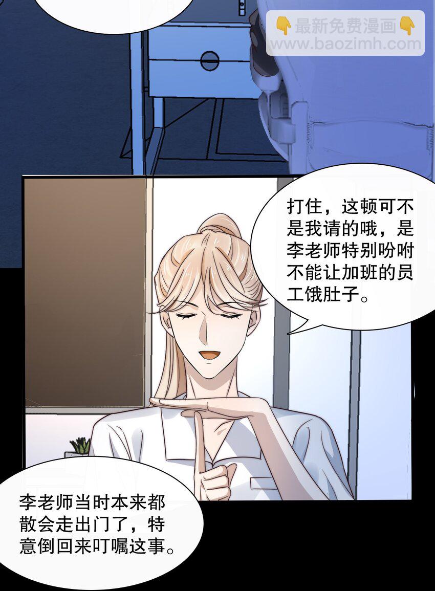 《马丁尼情人》012 邀请 第25页