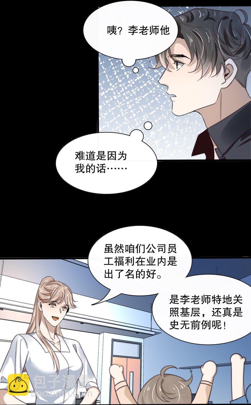 《马丁尼情人》012 邀请 第26页