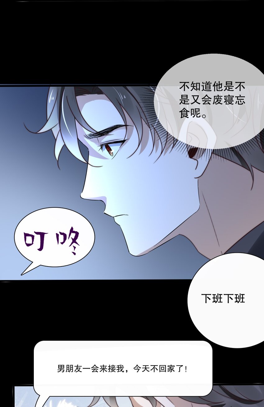 《马丁尼情人》012 邀请 第28页