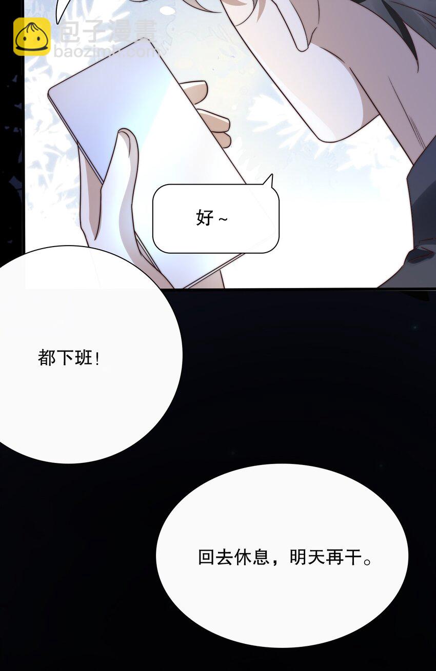《马丁尼情人》012 邀请 第29页