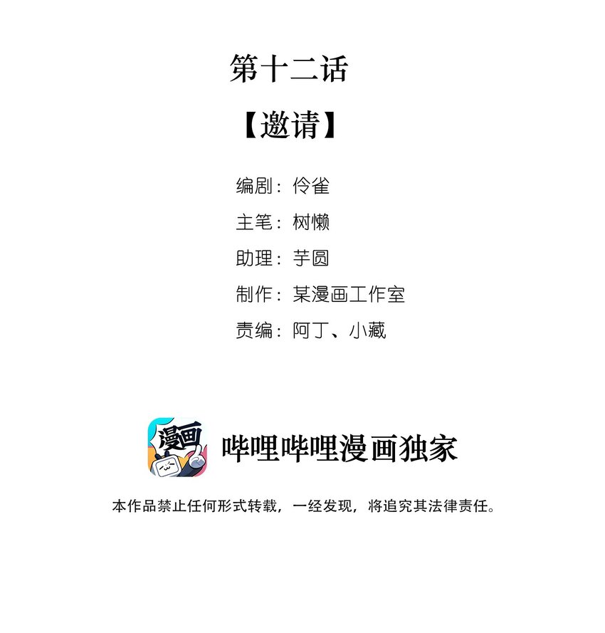 《马丁尼情人》012 邀请 第2页