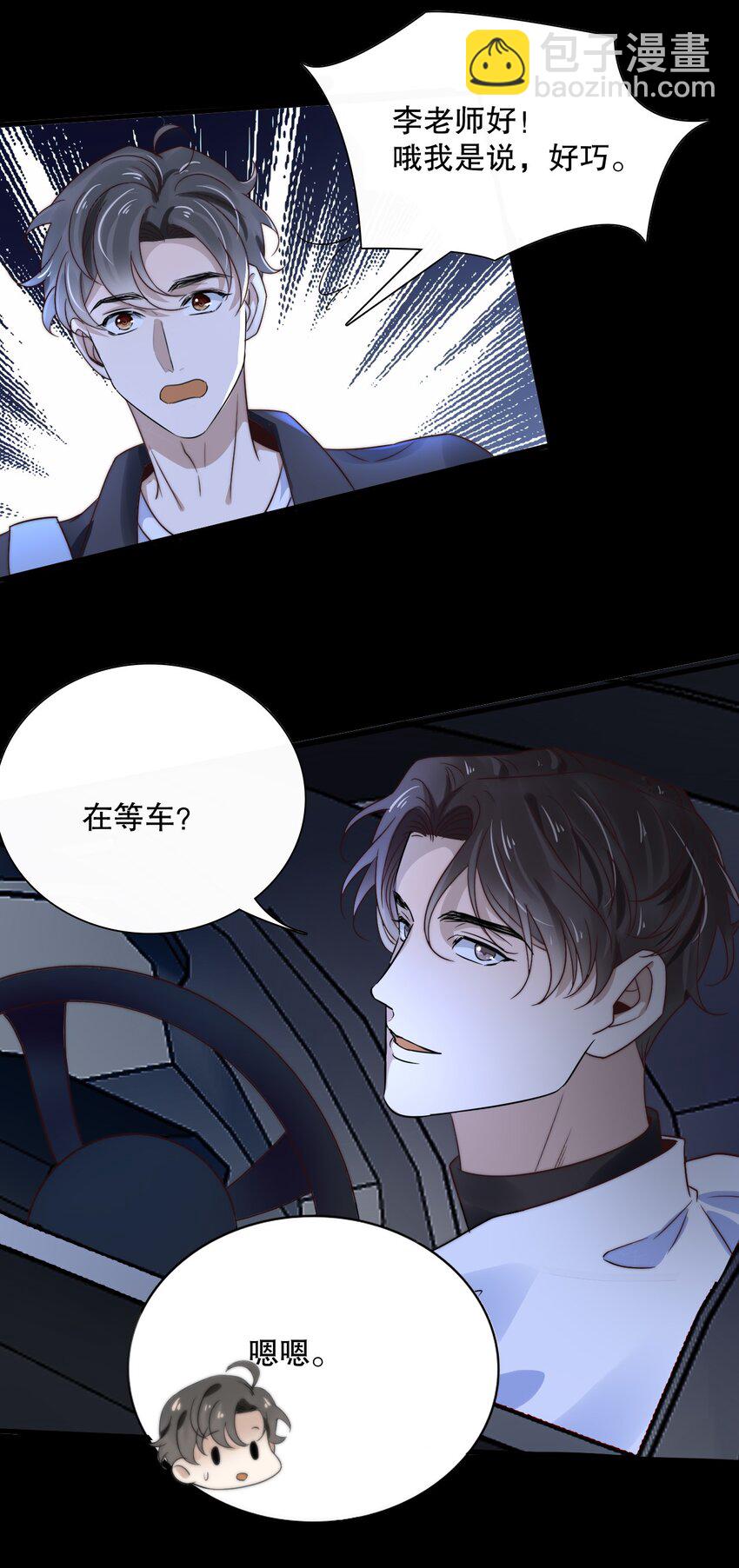 《马丁尼情人》012 邀请 第35页