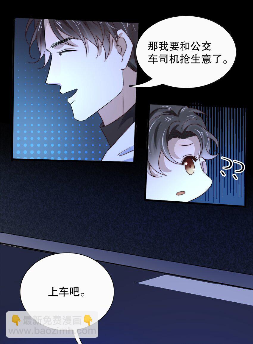 《马丁尼情人》012 邀请 第36页