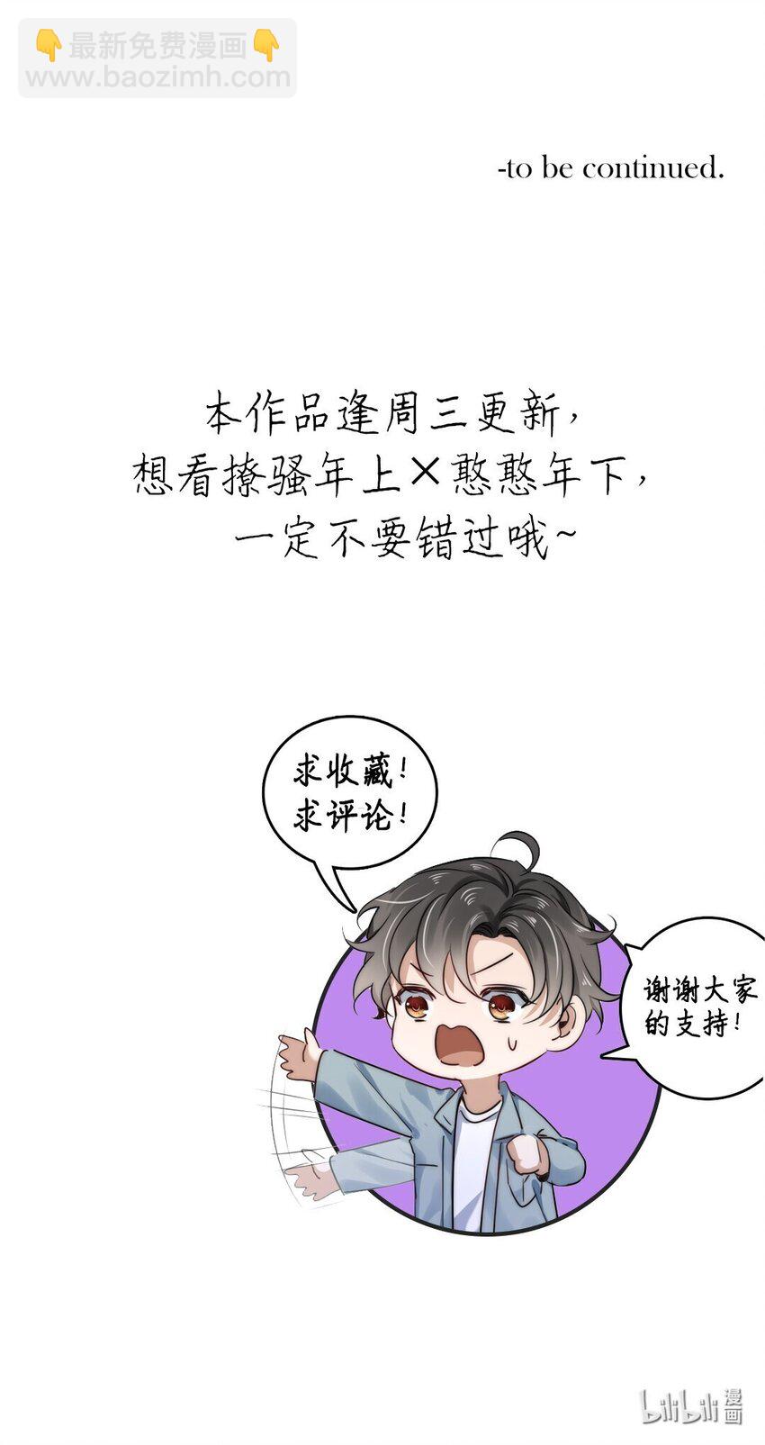 《马丁尼情人》012 邀请 第38页