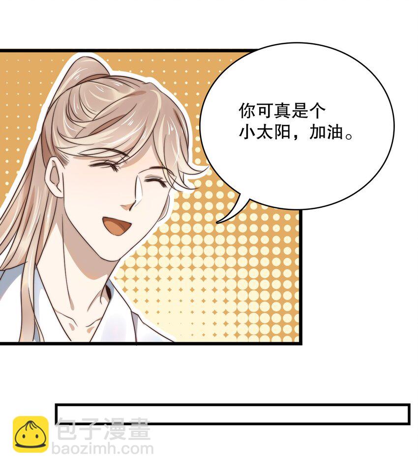 《马丁尼情人》012 邀请 第7页