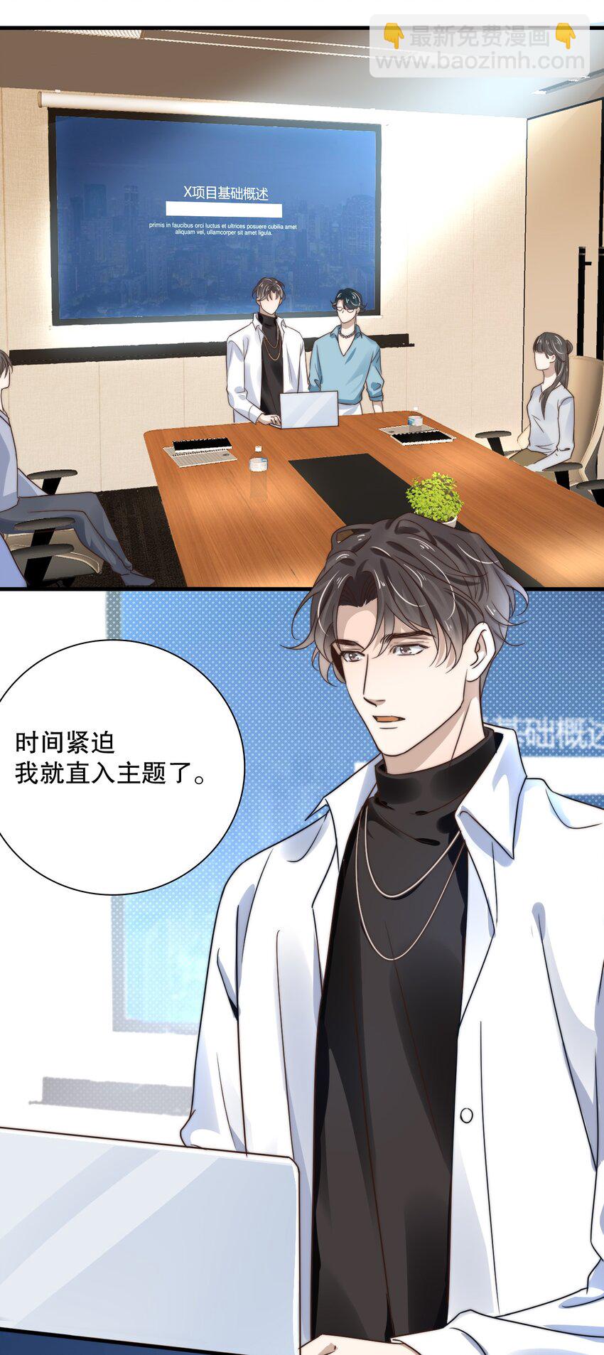 《马丁尼情人》012 邀请 第9页