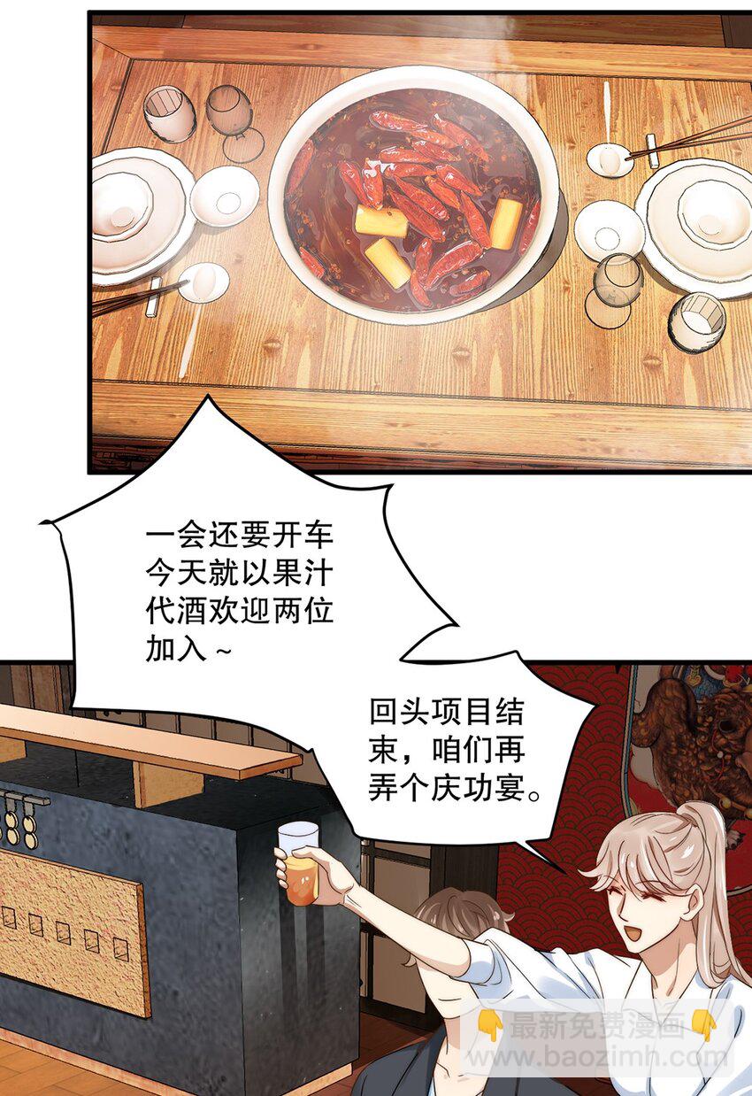 《马丁尼情人》09 第九话花孔雀 第11页