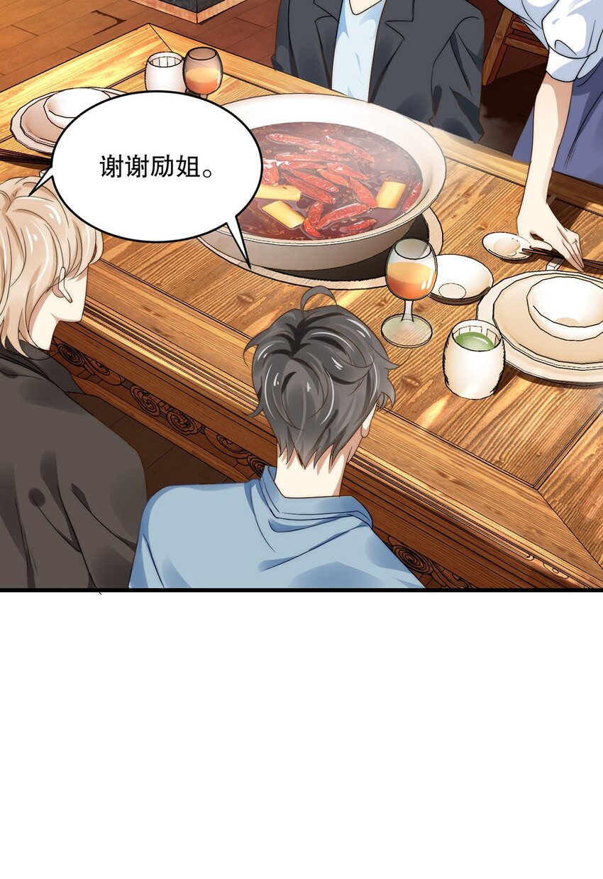 《马丁尼情人》09 第九话花孔雀 第12页