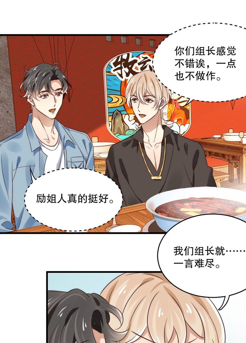 《马丁尼情人》09 第九话花孔雀 第13页