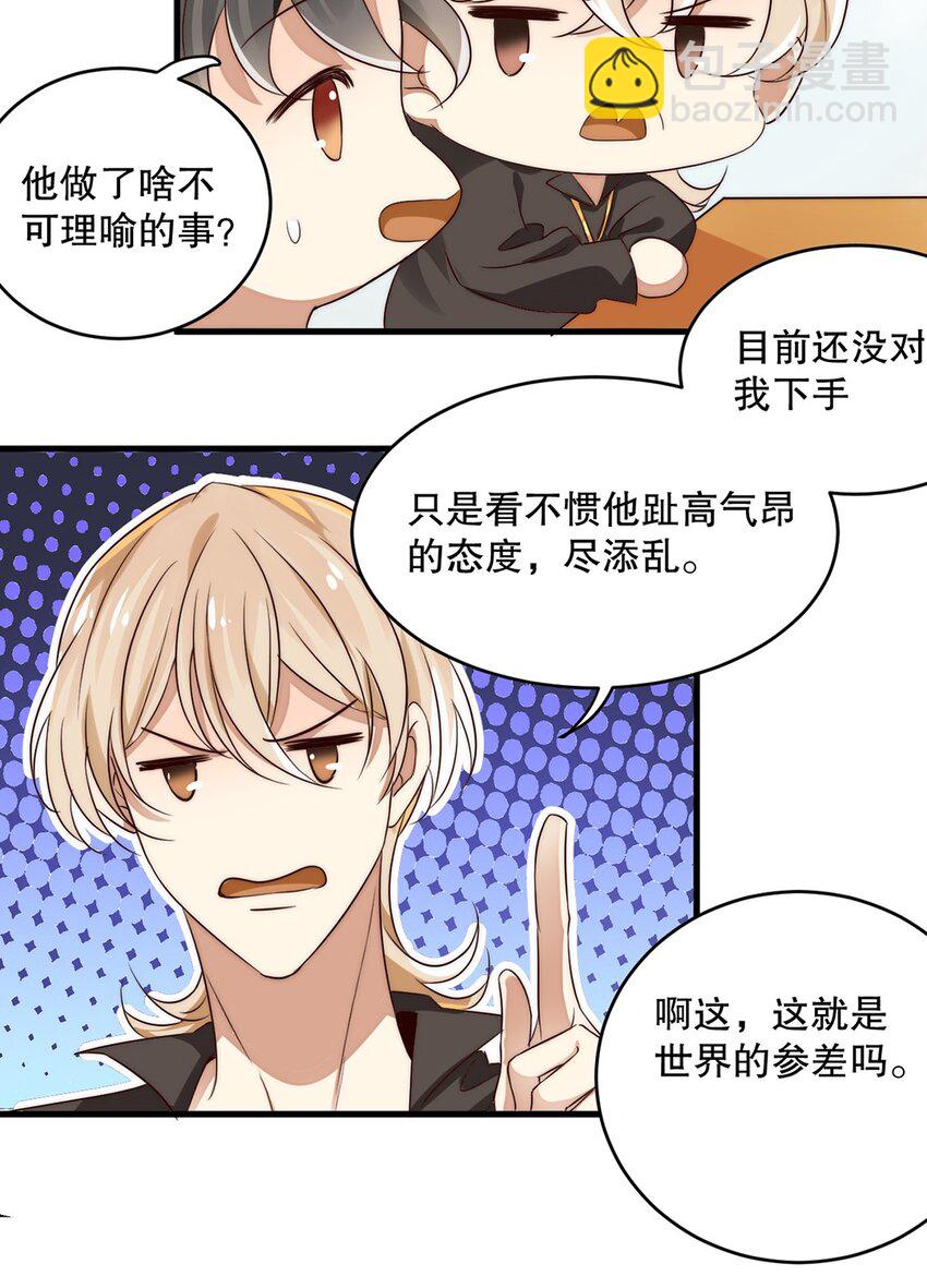 《马丁尼情人》09 第九话花孔雀 第14页