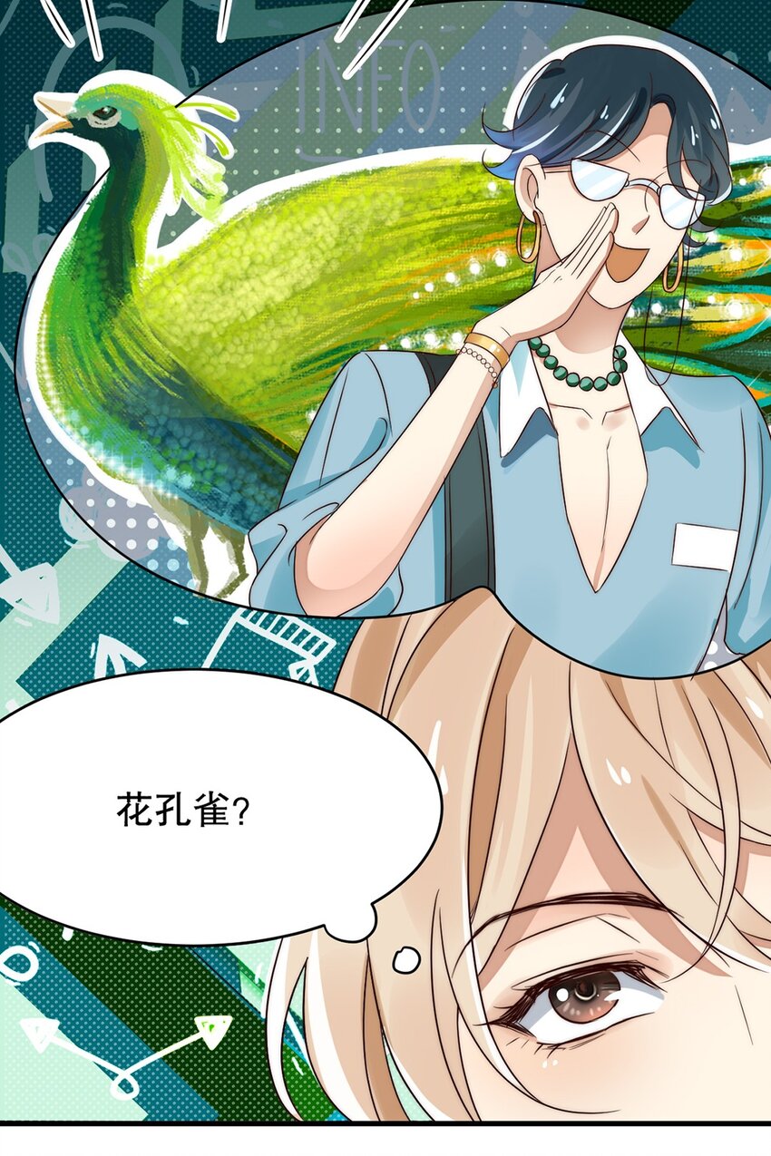 《马丁尼情人》09 第九话花孔雀 第16页