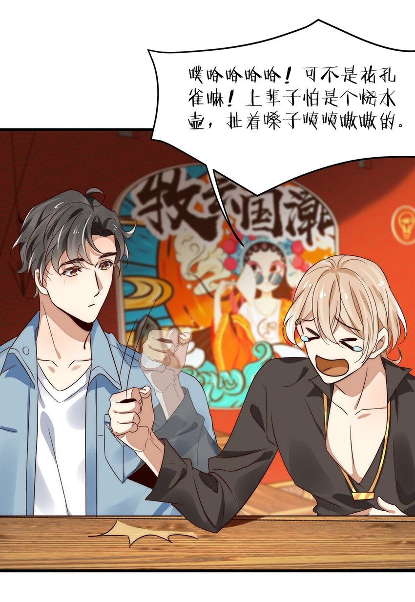 《马丁尼情人》09 第九话花孔雀 第17页