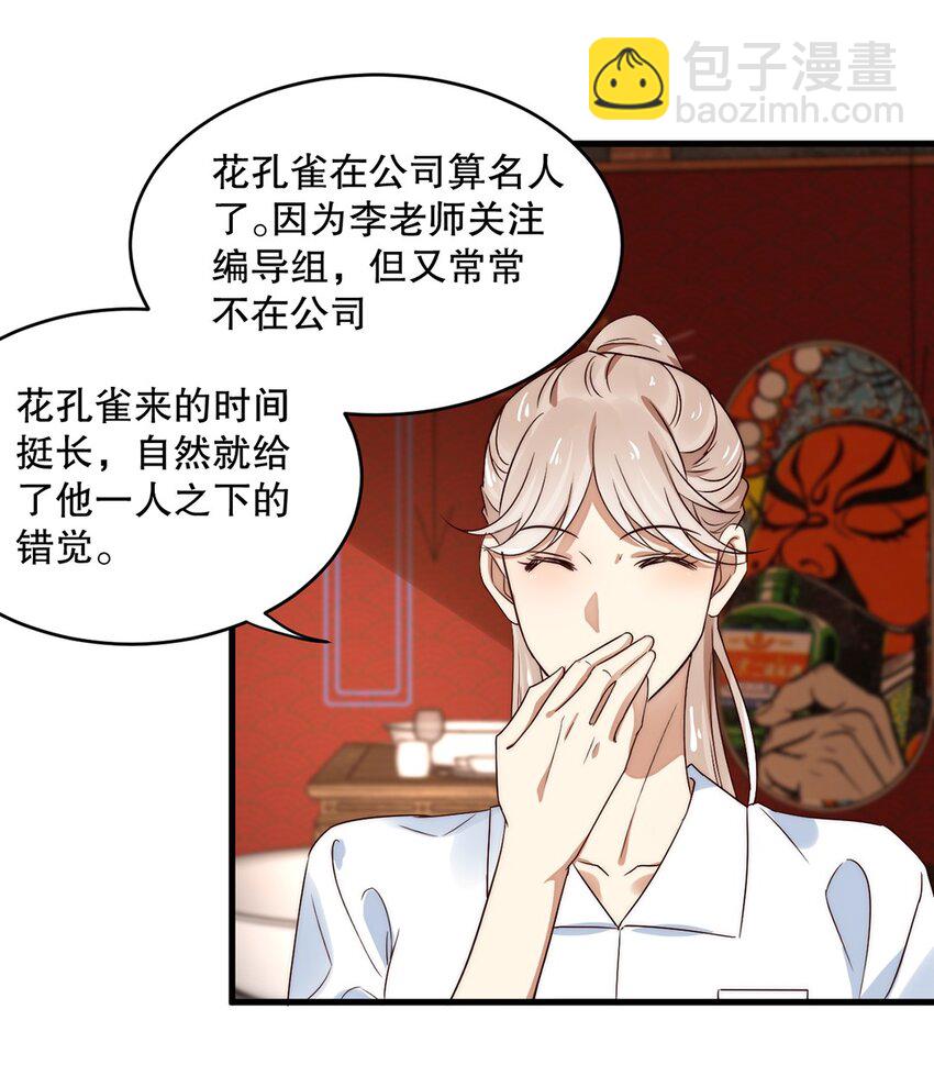 《马丁尼情人》09 第九话花孔雀 第18页