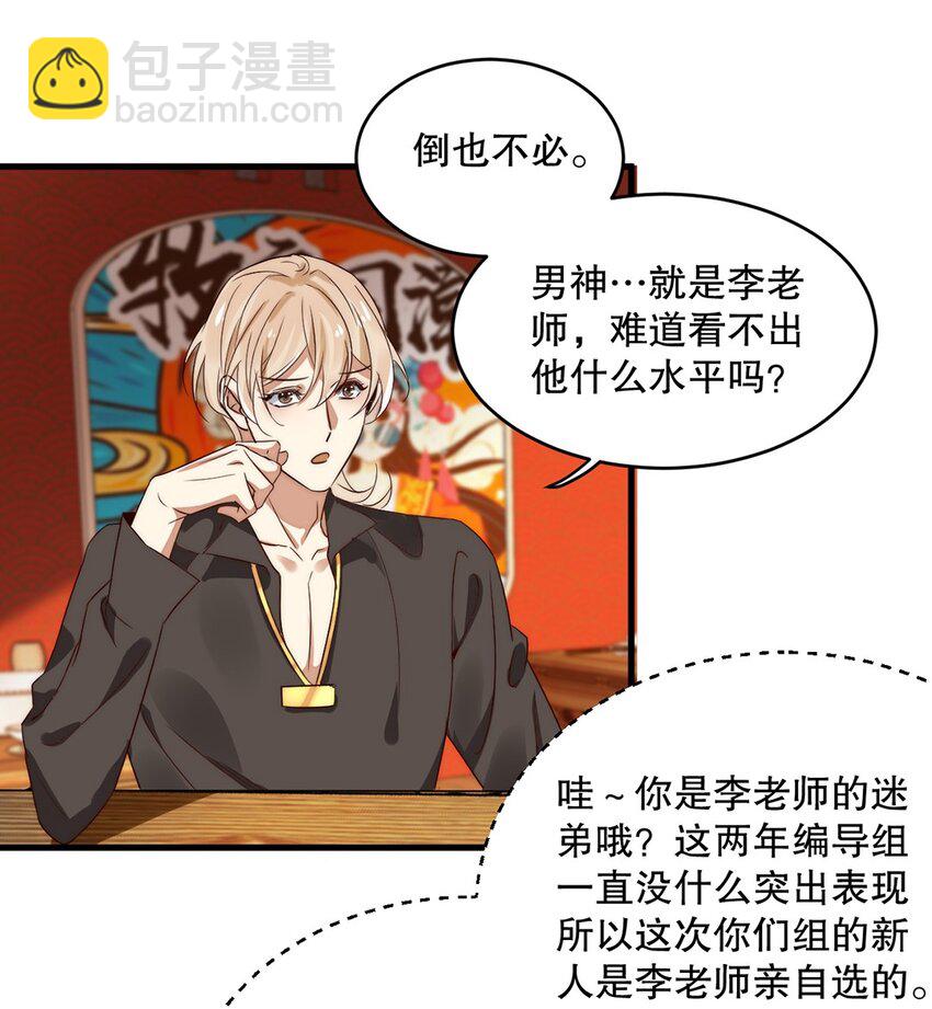 《马丁尼情人》09 第九话花孔雀 第19页