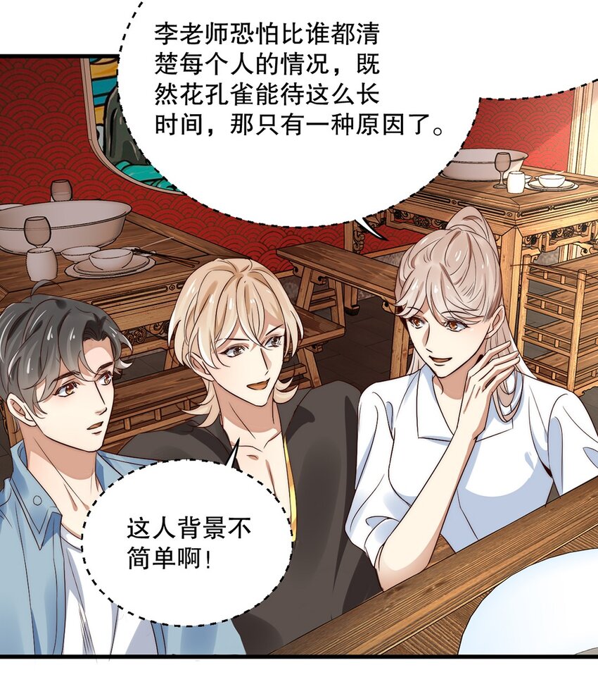 《马丁尼情人》09 第九话花孔雀 第20页