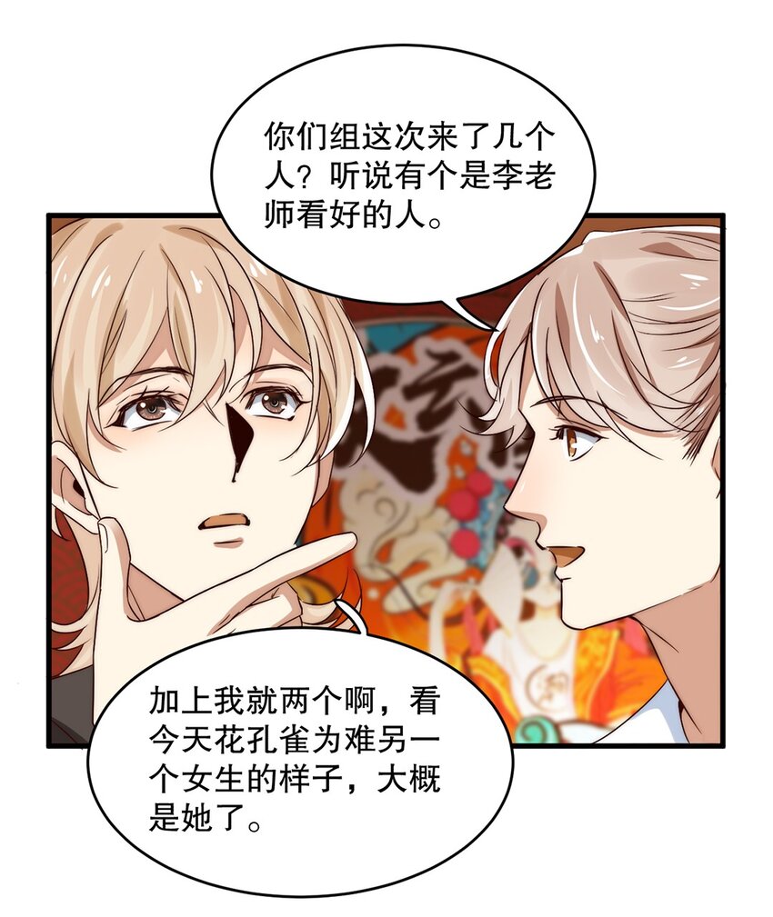 《马丁尼情人》09 第九话花孔雀 第21页