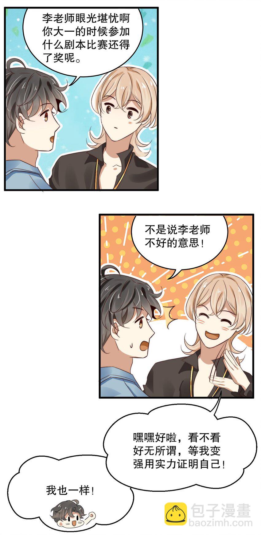 《马丁尼情人》09 第九话花孔雀 第22页