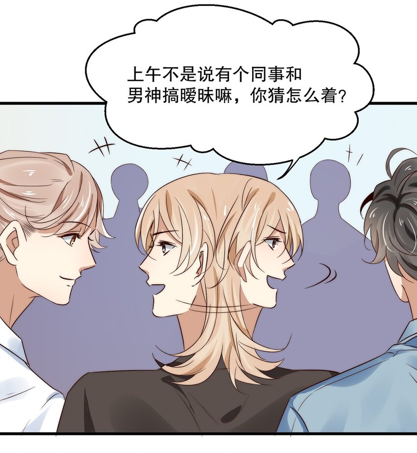 《马丁尼情人》09 第九话花孔雀 第23页