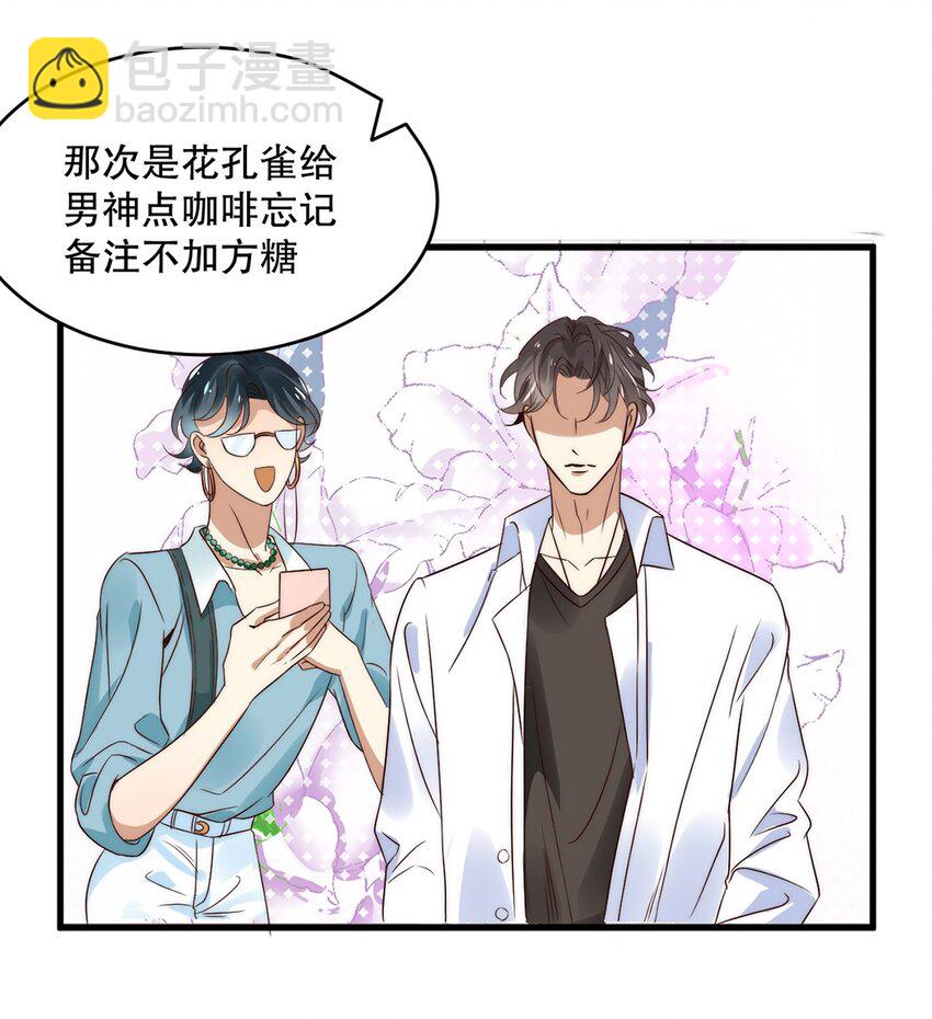 《马丁尼情人》09 第九话花孔雀 第24页